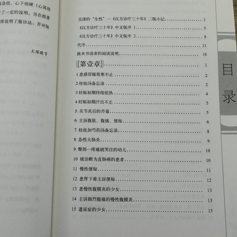 正版汉方诊疗三十年大塚敬节书著日本经方汉方医学胡思荣病案辨析录金匮要略研究临床应用伤寒论解说医学药学中药皇汉医学精华书籍-图0