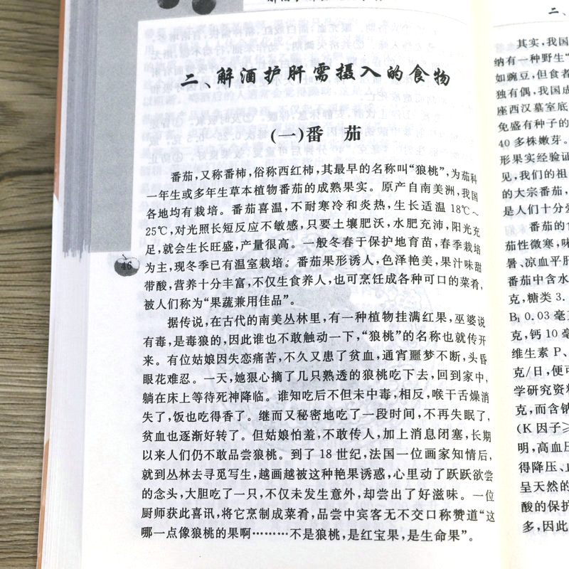 解酒护肝宜吃的食物中医养生家庭保健护肝保健饮食宜忌书籍调理营养食谱健康护理养肝就是养寿养肝护肝食疗食谱养生全攻略书籍-图2