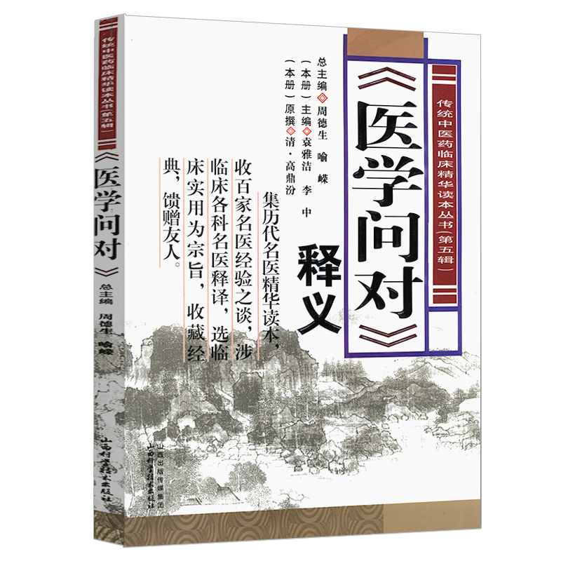 3册陈士铎医书用药禁忌书实用用药药物手册用药调配方法与配伍书用药须知指南常见疾病谱用药南速查手册用药心得药方处方书籍-图2