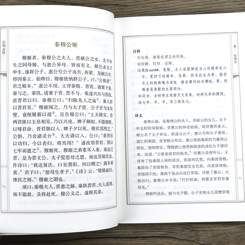 古列女传译注列女传又名烈女传刘向撰原文译文注释注解文白对照疑难字注音文言文中国古代知名女性事迹传记性史书通史国学经典书籍_虎窝淘