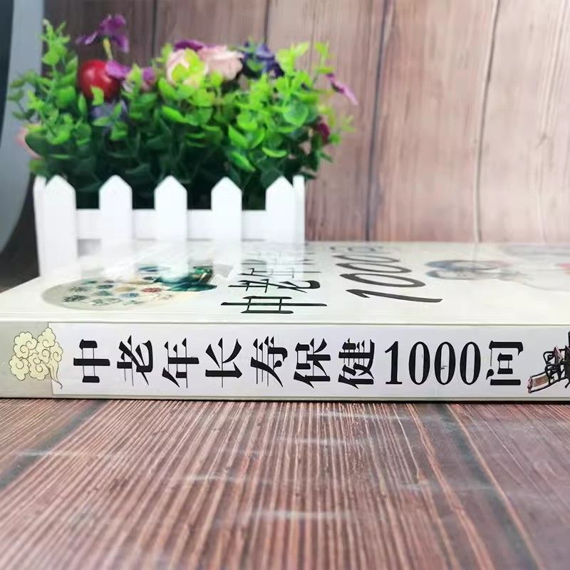 中老年长寿保健1000问 中老年养生保健书籍家庭医生中老年养生宝典健康长寿秘诀寿星长寿密诏中医医生理论老年人保健知识书籍