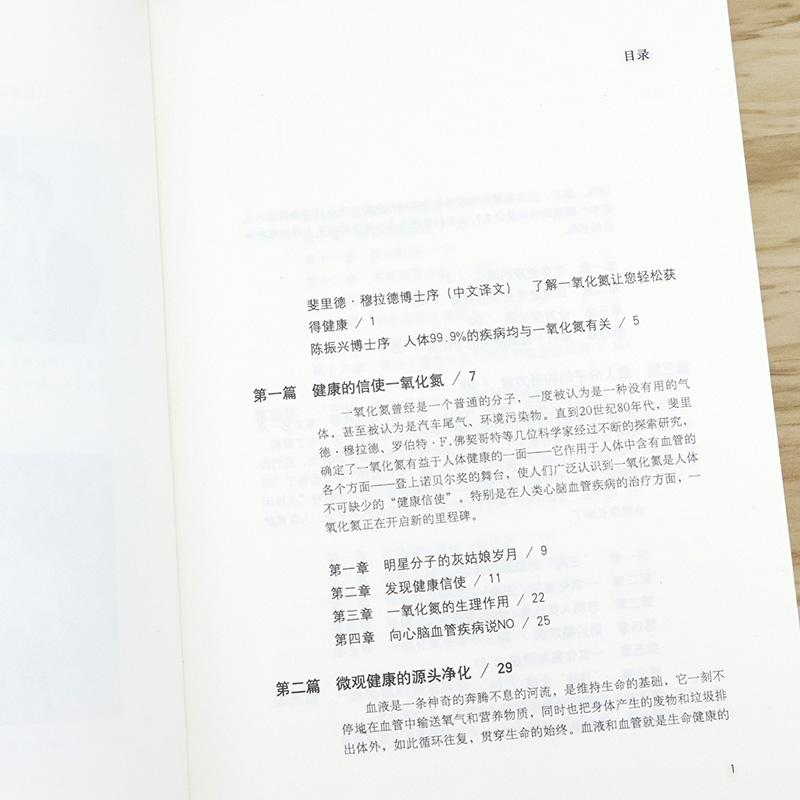 神奇的一氧化氮陈振兴著作诺贝尔生理医学得主穆拉德教你多活30年一氧化碳让你远离心脑血管疾病高血压高血脂书籍-图1