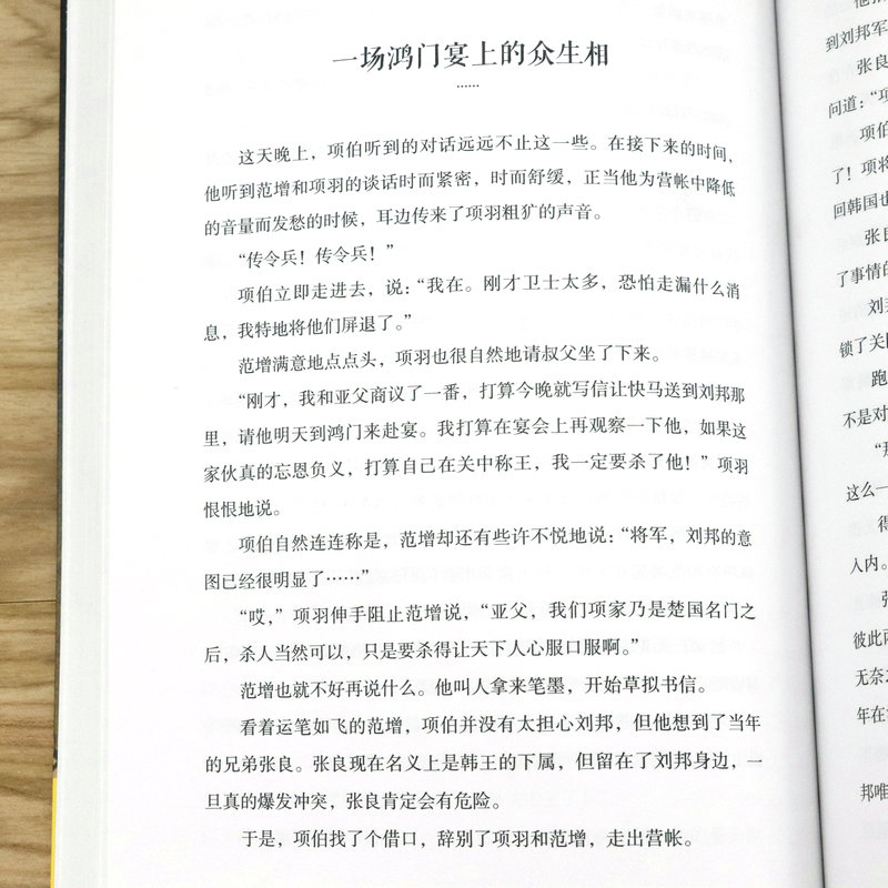 正版深不可测帝王师张良中国古代谋士张良传斗数著中国西汉历史谋臣刘邦爱将张良运筹帷幄神机妙算兵法谋略智慧书籍 - 图3