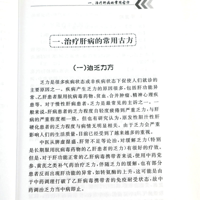 肝病中药方剂肝病用药十讲告别肝病中医调理饮食宜忌大全养肝护肝攻略远离肝炎脂肪肝肝硬化治疗肝脏疾病养肝护肝书籍养肝就是养命 - 图2