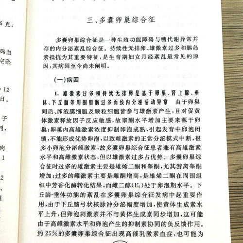常见妇产科疾病防治手册妇产科手册妇科疾病诊疗指南速查协和妇产科值班医师实习医生住院医师参考书籍 - 图2