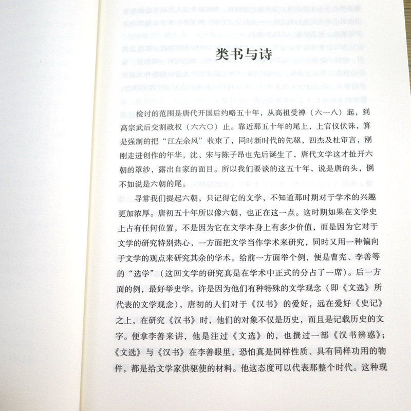 正版闻一多唐诗杂论唐诗研究经典著作中国古诗词大全文集鉴赏文学中国学术文化名著文库书籍-图2