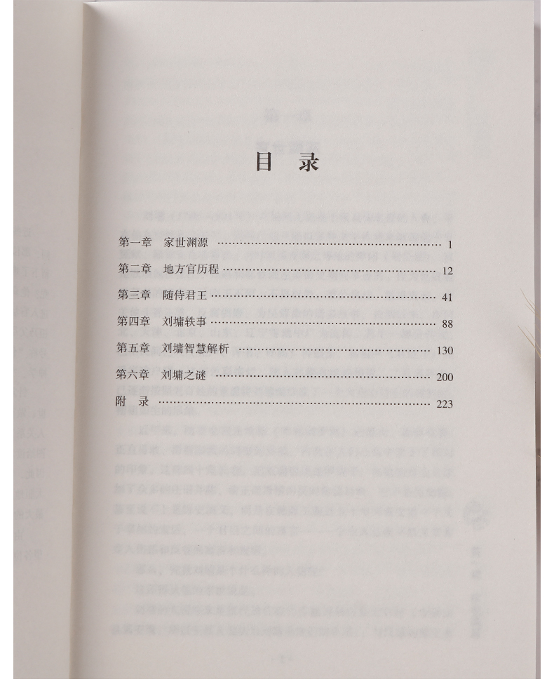 【5本38包邮】刘墉传集才华睿智幽默于一身中国名人传历史人物传记自传中国历史通史故事书清朝名人传记宰相刘罗锅书籍-图2