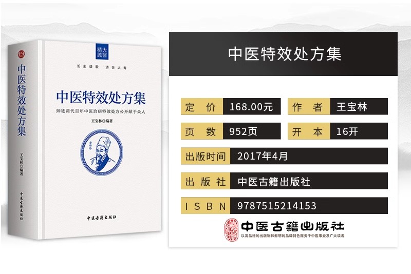 精装全套3册中医特效处方集1+2+3王宝林中医入门养生医学大全中医处方书配方药方中药全集千金方千家妙方验方千金妙方中医经典书籍 - 图1