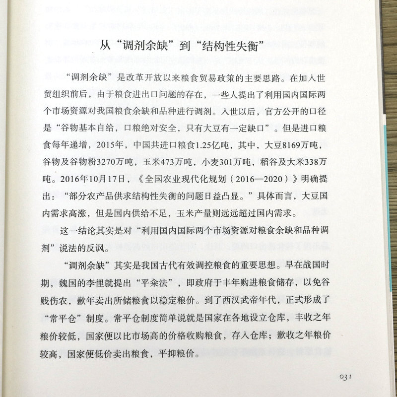 中国农业真相 修订版臧云鹏著揭露外资控制和渗透中国农业之秘密乡建笔记从农业1.0到农业4.0我们的生态化温铁军农村农业发展书籍 - 图2