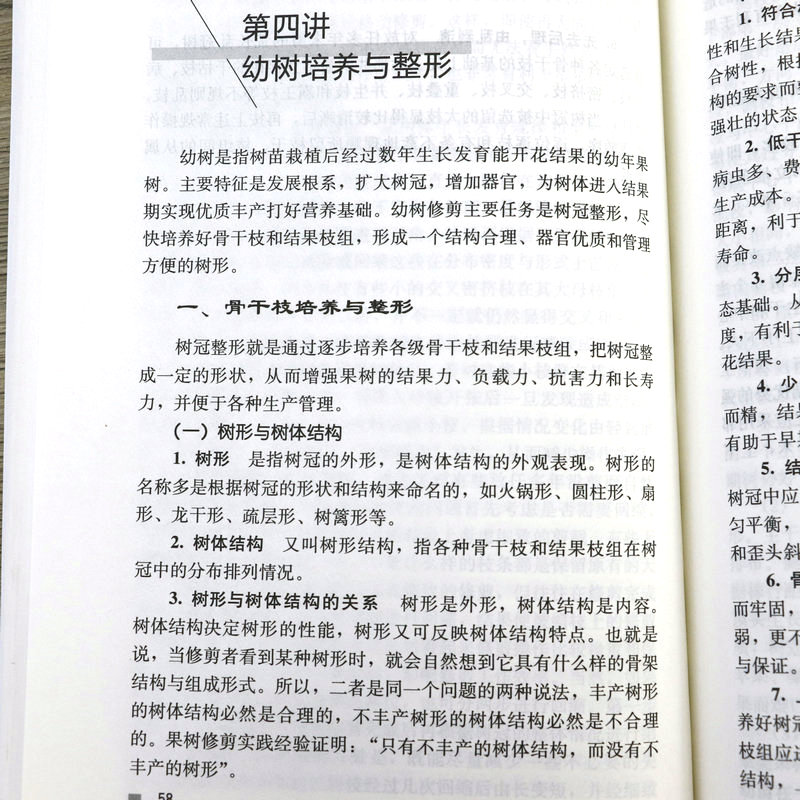 新版果树修剪知识与技术果树修剪知识与技术详解农业林业基础学园艺相关从业人员整形修剪方法果树修剪学书籍 - 图3