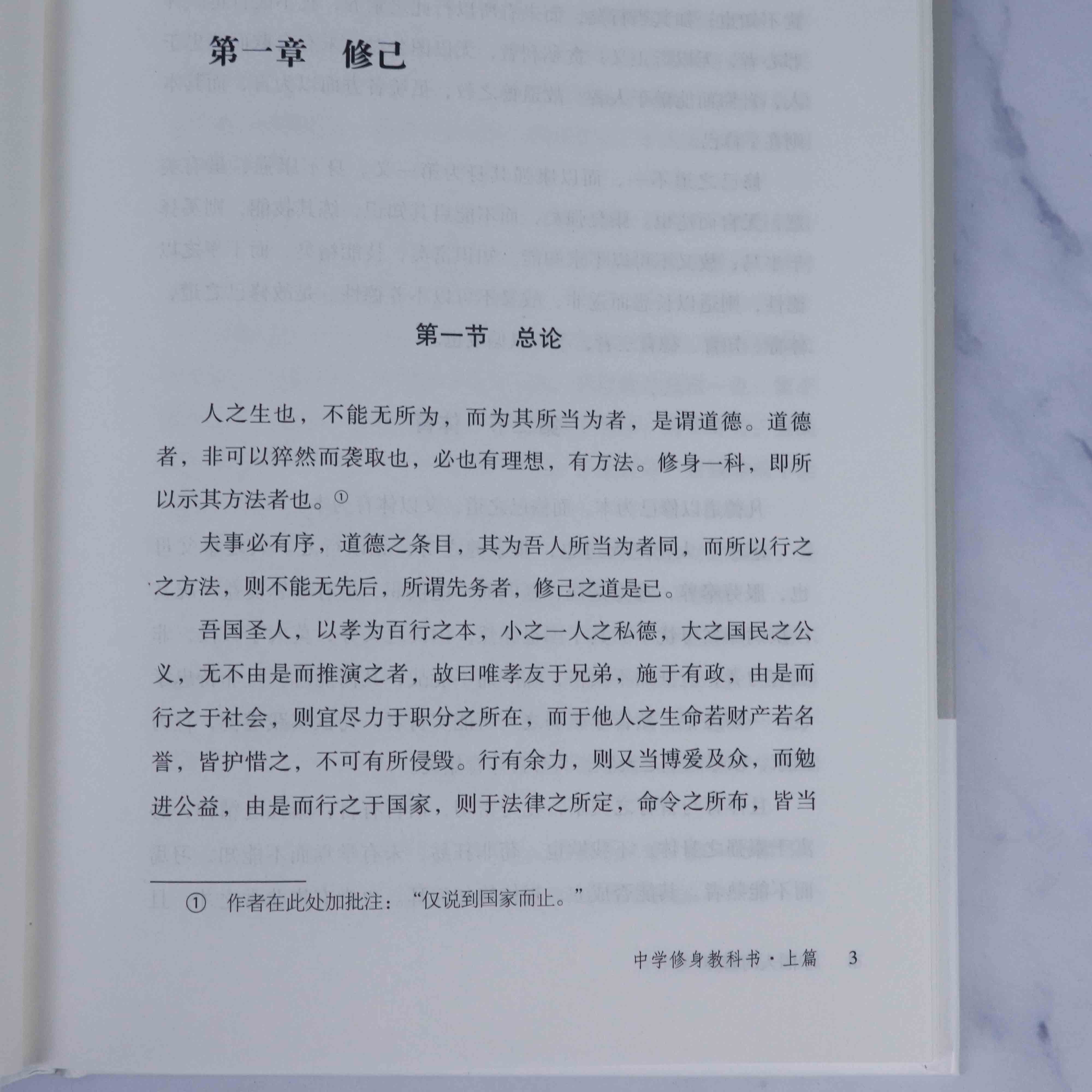 中国人的修养 精装 鸿儒国学讲堂学养有关道德修养的著作中华国学精神文化自信德行修身育德美育与人生教育论著选民国大师书籍 - 图1