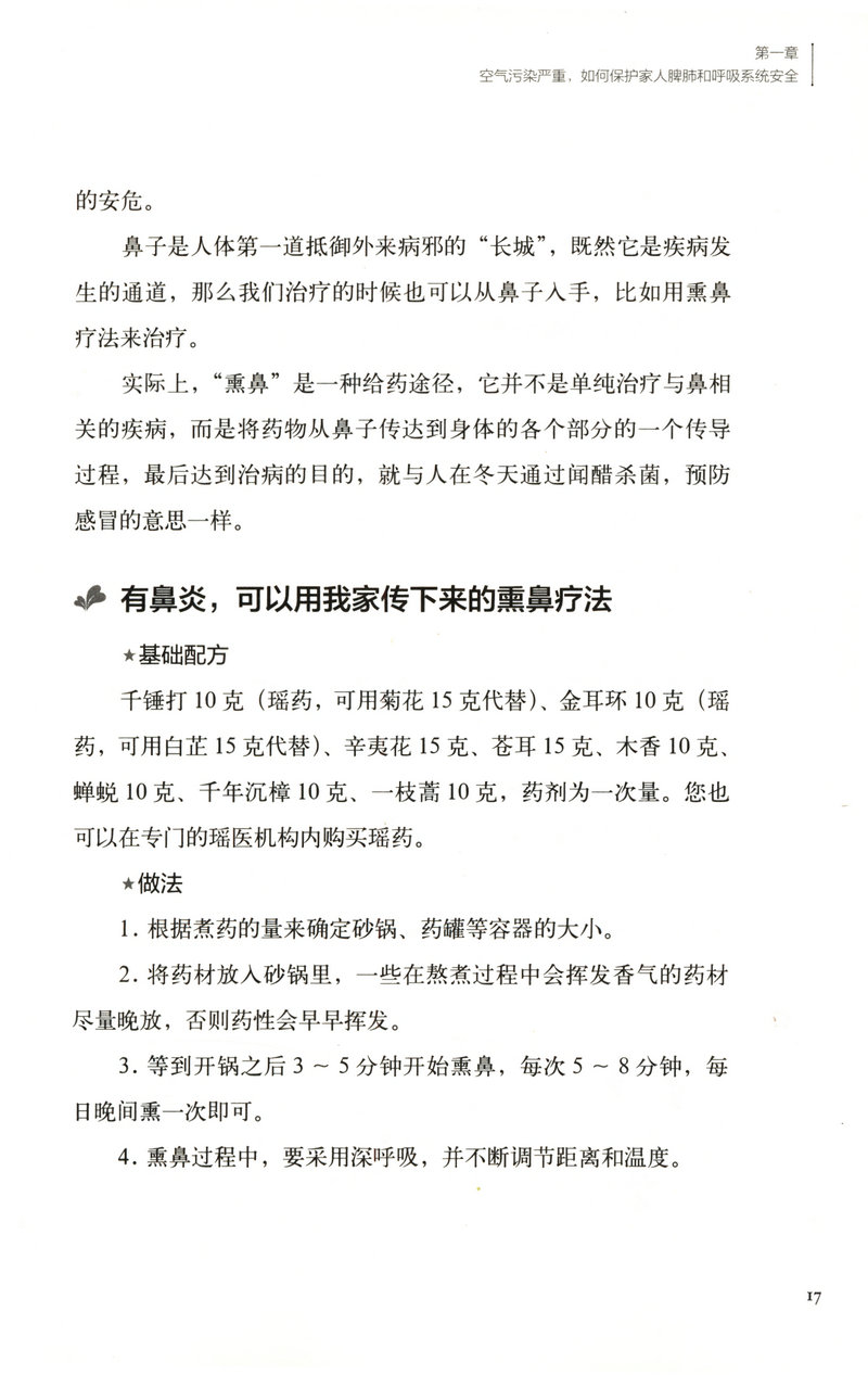 不排队 不挂号听为您会诊 汇集佟彤于康罗大伦张秀勤范志红等用生活方式解决生活方式病书籍 - 图3