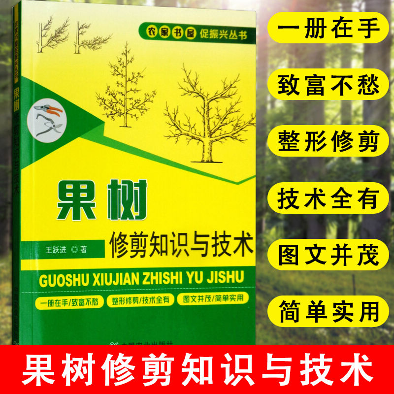 全5册 蓝莓种植技术书籍图说蓝莓草莓葡萄整形修剪与12月栽培管理果树修剪知识与技术果树嫁接技术16法基础知识病虫害防治农业书籍