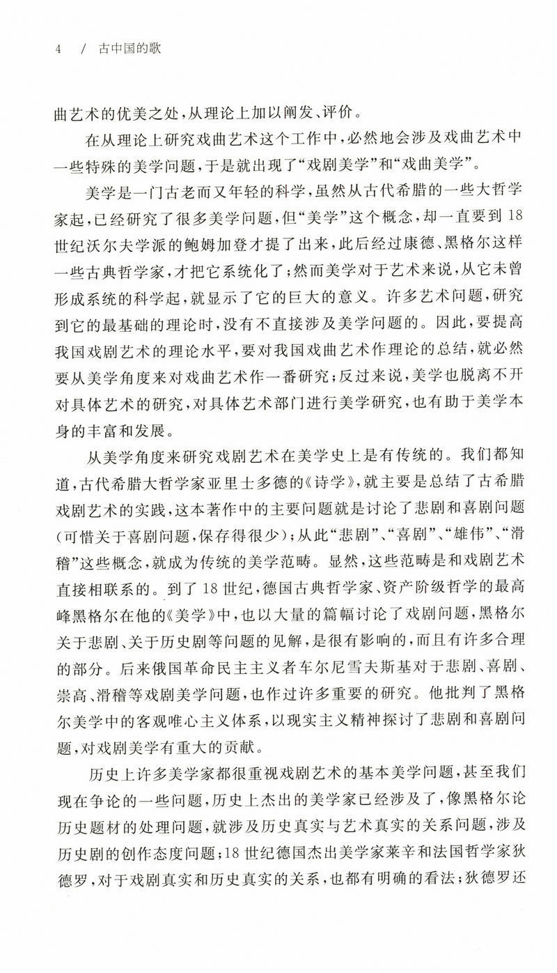 【4本39包邮】叶秀山京剧论札 古中国的歌中国京剧理论和美学论集二十讲京剧常识手册谈往录书籍 - 图3