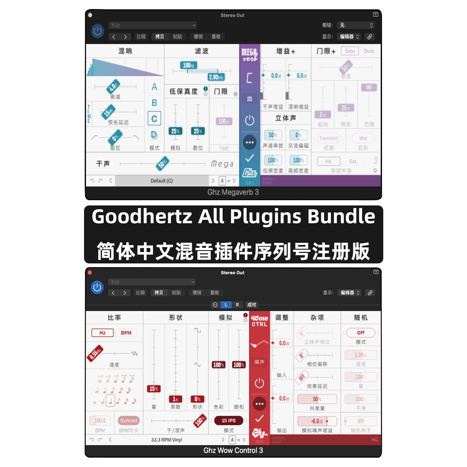 Goodhertz简体中文套装母带混音效果器插件编曲制作压缩混响macOS-图1
