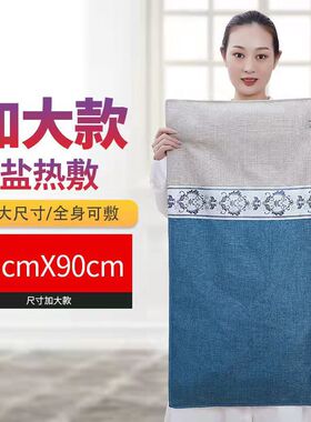 加宽加大款盐袋海盐粗盐热敷包暖宫护腰艾灸理疗全身家用肩颈腰部