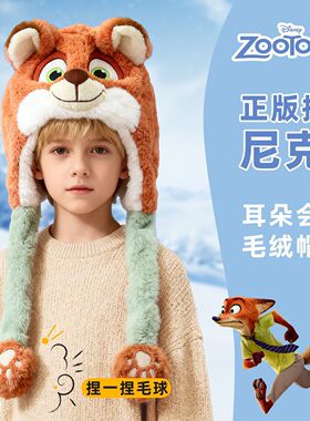 迪士尼正品朱迪尼克动耳帽男女童