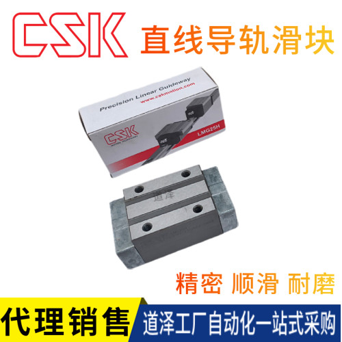 台湾希思克CSK直线导轨LMG15 20 25 30 35 45 HM CM TM滑块 - 图1