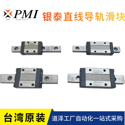 台湾银泰原装PMI直线导轨MSC7MLLFC 9 12 MSD 15ML LM MSC9MLLFC - 图1