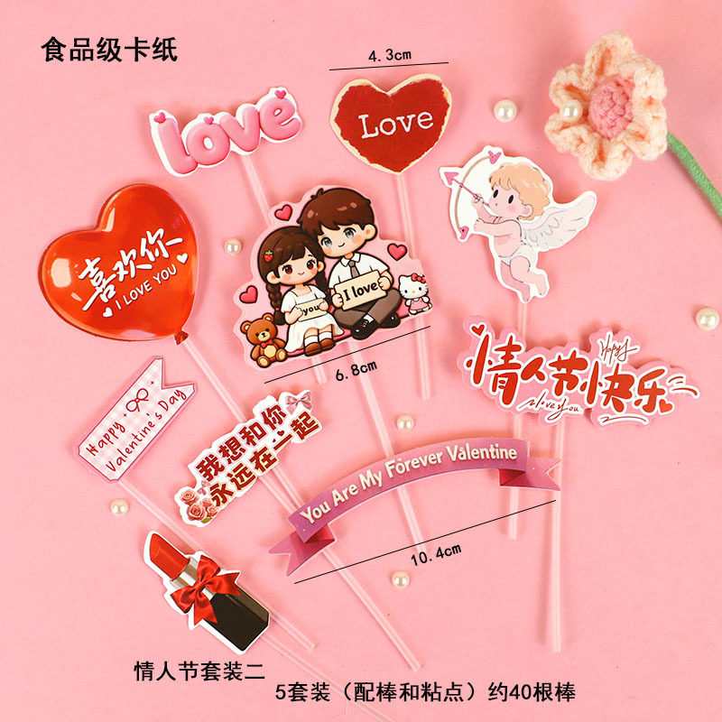 食品级可接触食品 网红新款浪漫 214情人节快乐蛋糕装饰七夕LOVE,淘宝优惠券,粉丝福利购,淘宝优惠卷