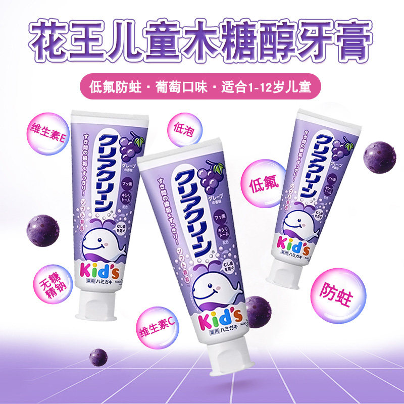 花王婴幼宝宝含氟木糖醇1-6-12牙膏 IGL海外牙膏