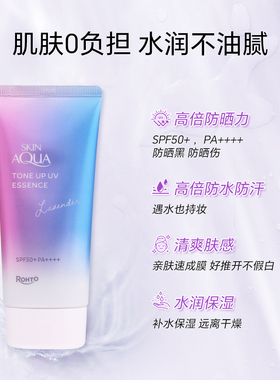 乐敦SKINAQUA彩虹防晒霜隔离70g
