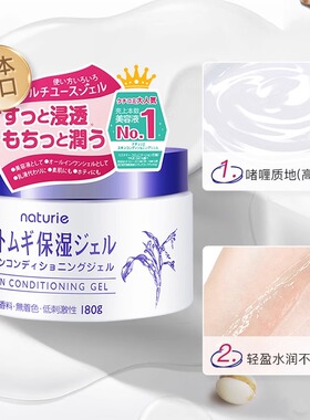 2罐日本娥佩兰naturie薏仁面霜高保湿补水啫喱滋润乳液男女懒人霜