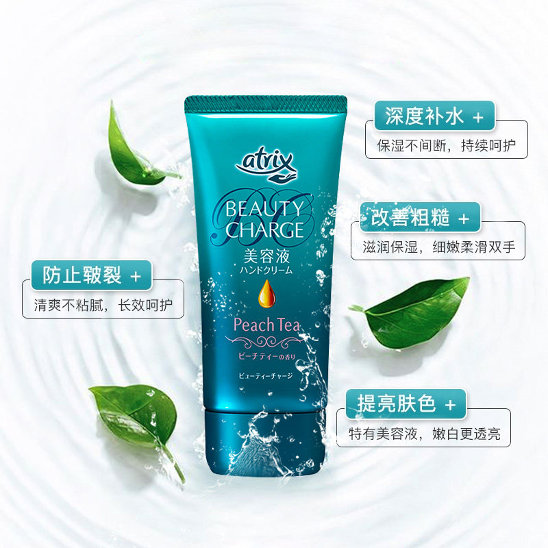 2支蜜桃茶香日本KAO花王atrix护手霜植物性胶原蛋白保湿滋润嫩肤_虎窝淘
