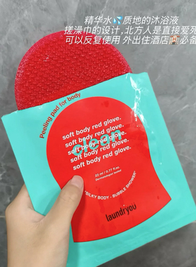 ally同款！laundryou兰濯优红钻体膜搓澡巾双面温和刷酶去角质