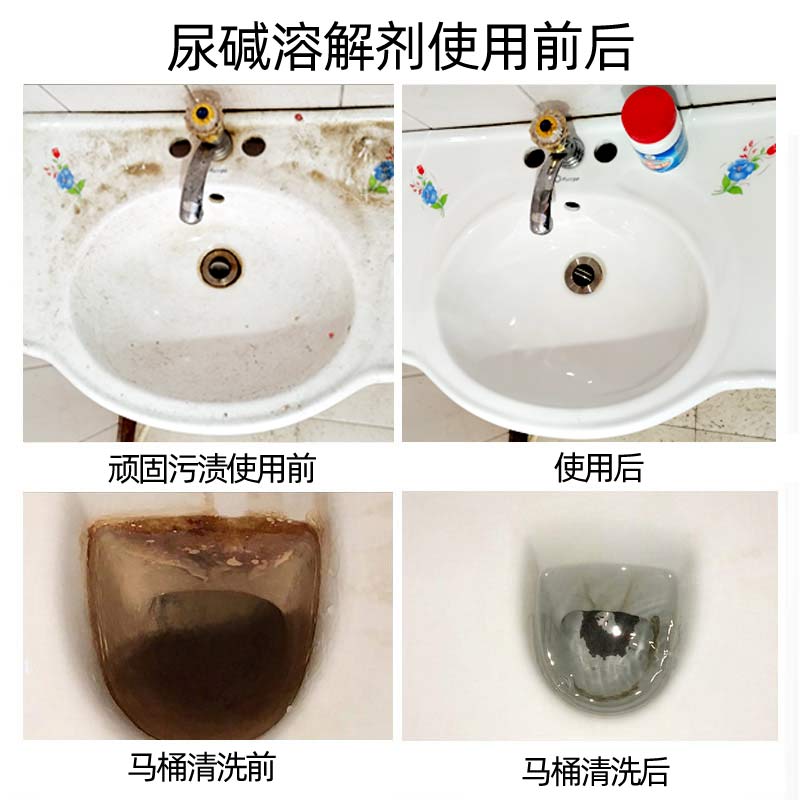 尿碱融通剂下水管道疏通剂溶解清除马桶尿垢通厕所无味清洁剂