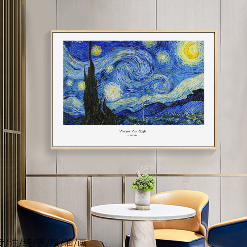 梵高装饰画客厅沙发背景墙画餐厅创意壁画卧室玄关星空向日葵挂画