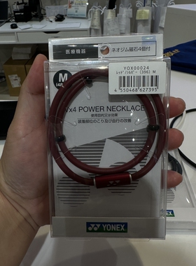 24款yonex尤尼克斯升级款日本JP版桃田同款运动项链磁石VX4 POWER