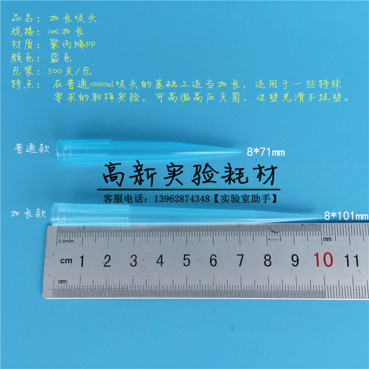 1000ul加长蓝吸头1ml特长枪头 1250ulTIP头 8mm*101mm 500支/包-图0