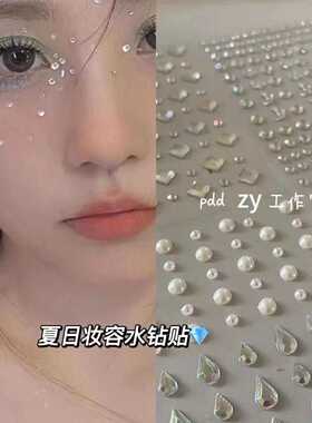 万圣节脸贴仙女落泪妆容贴钻眼下