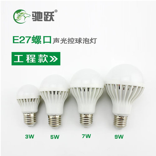 驰跃声光控led灯楼道E27螺口声控灯泡走廊智能人体感应声光控灯泡 - 图0