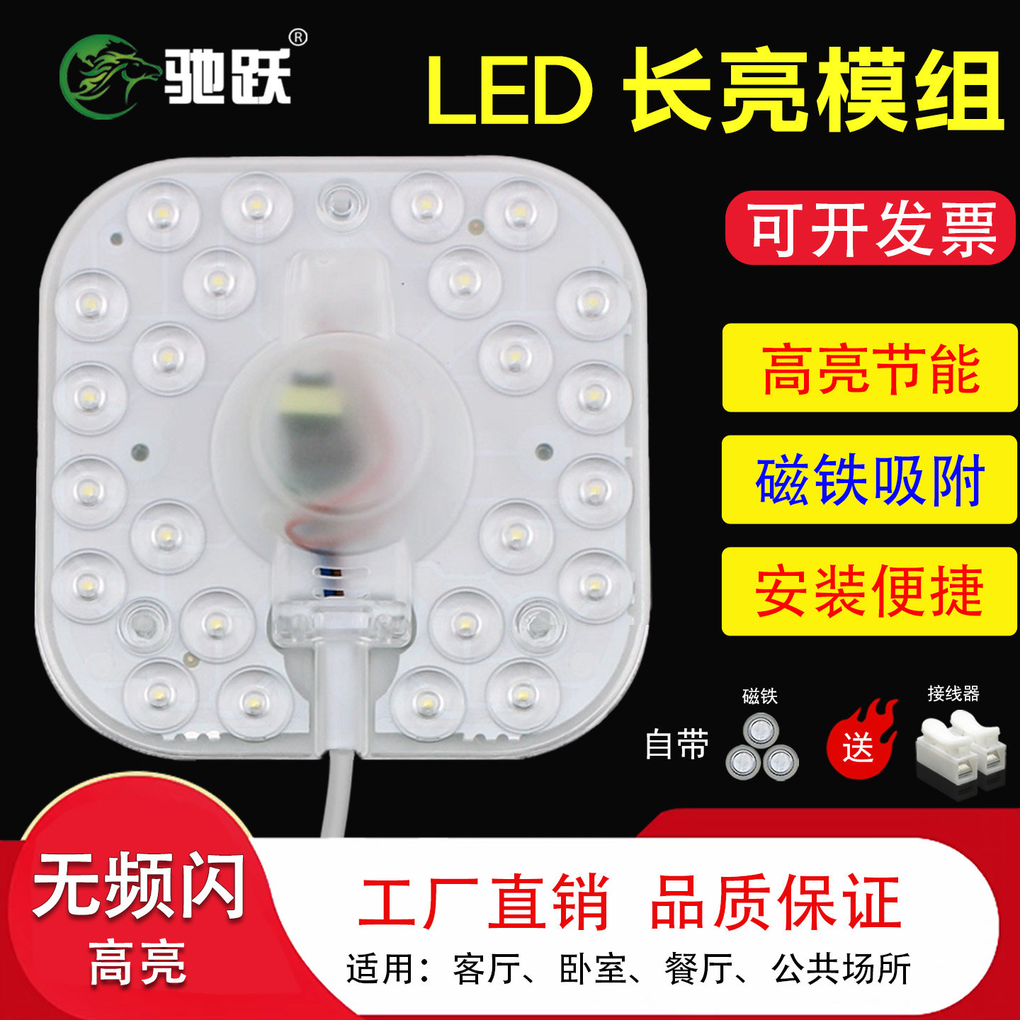 驰跃铁底盘吸顶灯常亮灯芯无感应替换带磁铁高亮度LED长亮模组,淘宝优惠券,粉丝福利购,淘宝优惠卷