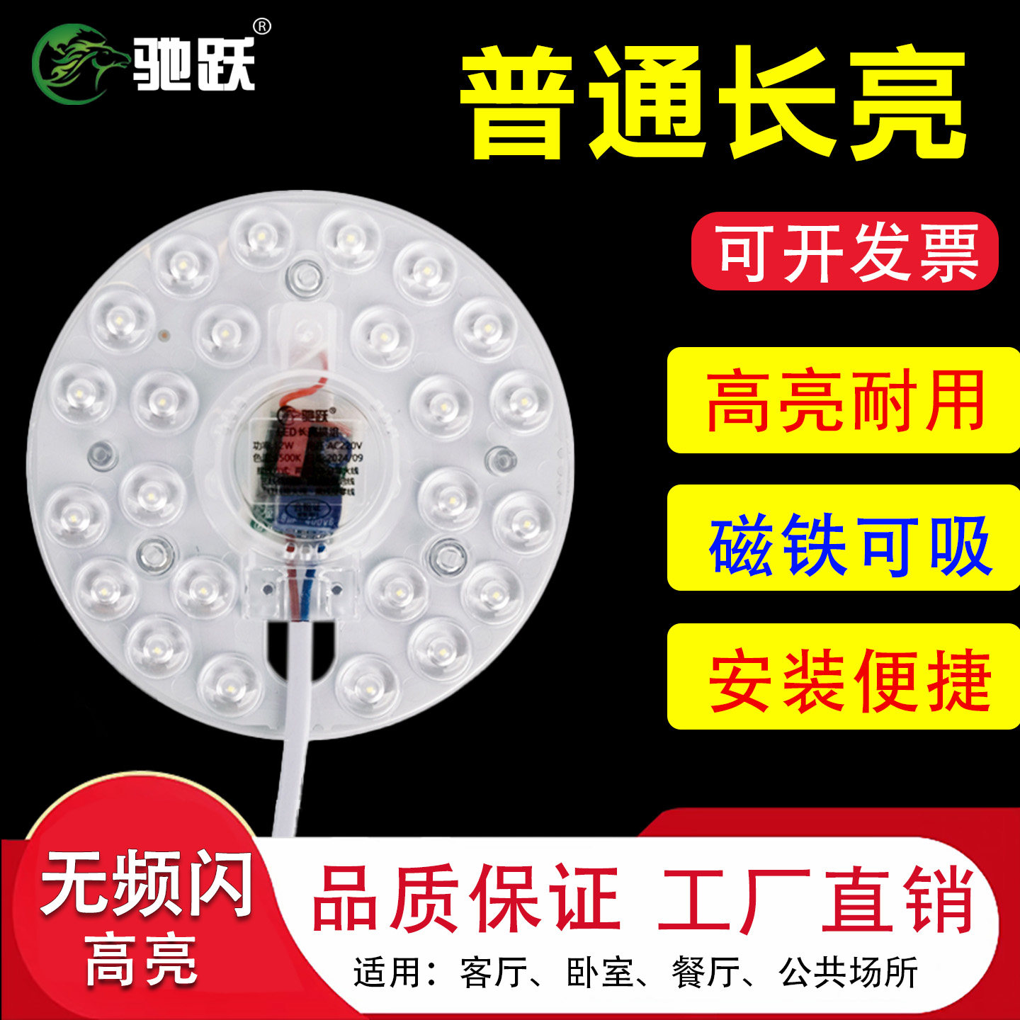 驰跃铁底盘吸顶灯常亮灯芯无感应替换带磁铁高亮度LED长亮模组,淘宝优惠券,粉丝福利购,淘宝优惠卷