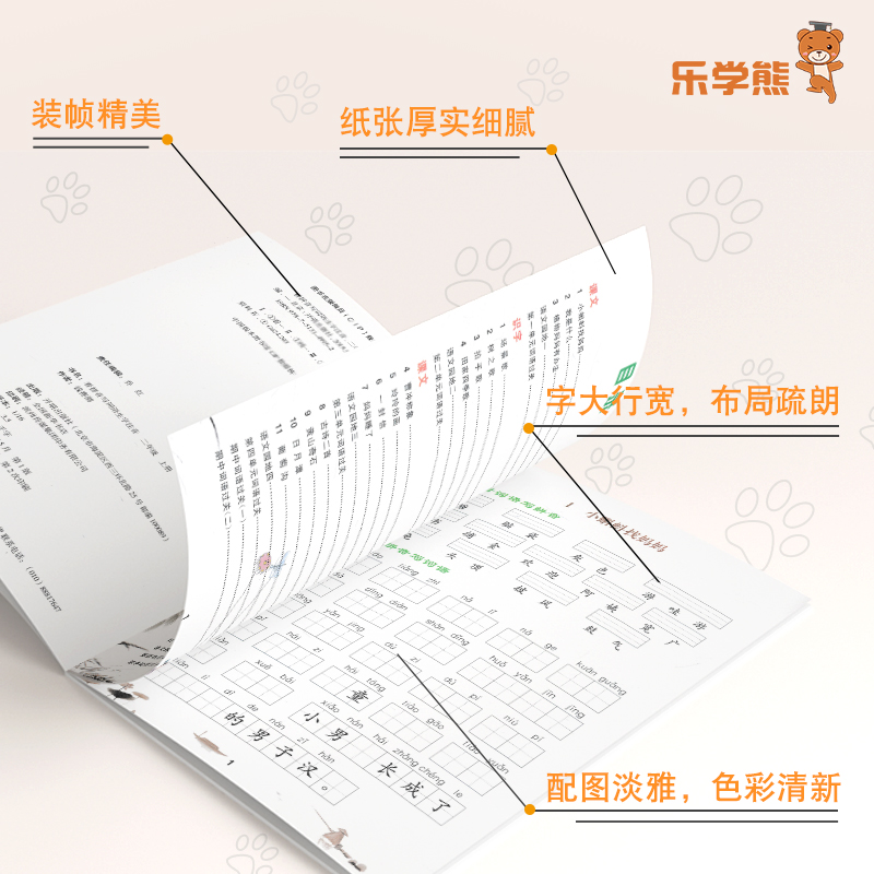 乐学熊看拼音写词语生字注音二年级上册语文部编人教版小学生2二年级课堂同步专项练习册作业本大全一课一练课课练彩绘版 - 图3