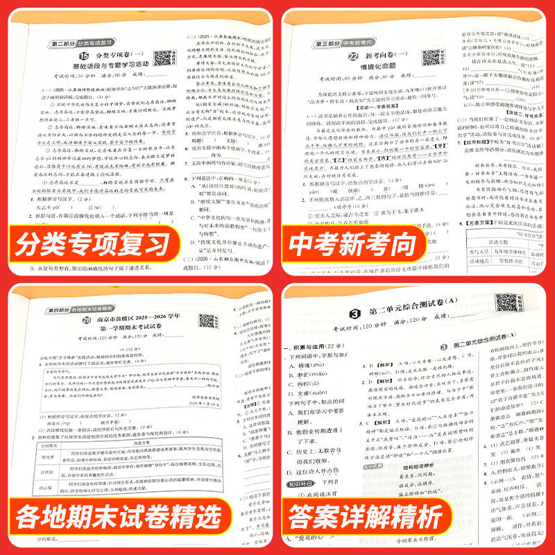 2026秋亮点给力大试卷初中七八九年级上册下册语文数学英语物理化学人教苏教译林江苏版期中期末测试卷全套同步练习必刷题卷