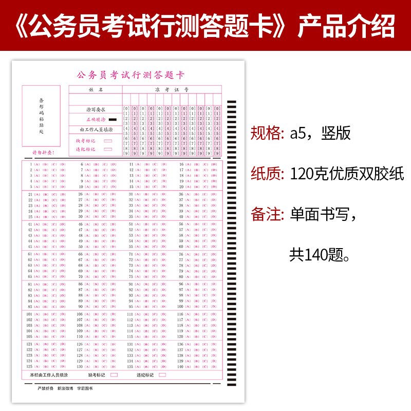 申论答题纸答题卡2024年联考公务员考试省考国考联考申论答题卡标准申论专用稿纸答题纸江苏四川广东浙江山东省全国通用-图1