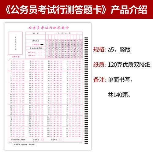 申论答题纸答题卡2024年联考公务员考试省考国考联考申论答题卡标准申论专用稿纸答题纸江苏四川广东浙江山东省全国通用 - 图1