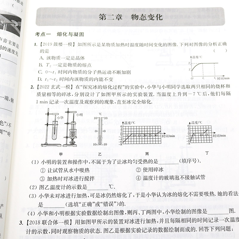 2024版南京市各区三年中考模拟卷分类详解化学物理数学语文英语中考真题卷全套总复习九年级冲刺真题模拟测试卷复习资料初三真题卷 - 图1