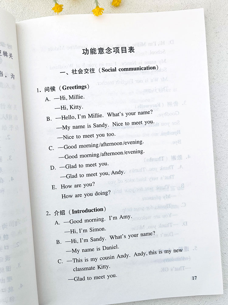 2024新版江苏省译林版初中英语听力口语自动化考试纲要解读与仿真训练听力二维码江苏凤凰美术出版社江苏省口语中考人机对话测试-图2