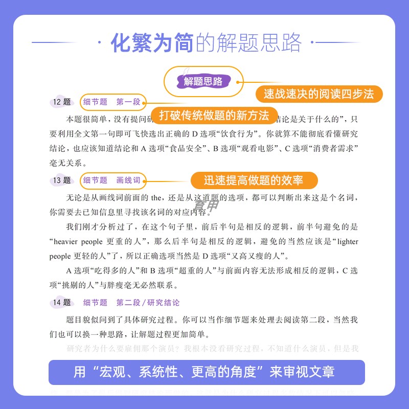 2024版育甲高考陶然FREE新版高考英语长难句精讲全国通用高一二三适用高中英语句子成分难点分析精选120例高中英语阅读理解七选五-图2