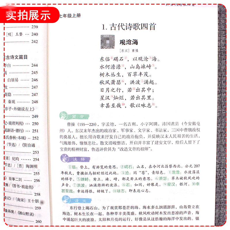 魅力语文初中生必背古诗文139首61首部编版初中生初一二三年级古诗文名师解读模拟真题七八九123年级初中生必备古诗文美绘有声版 - 图2