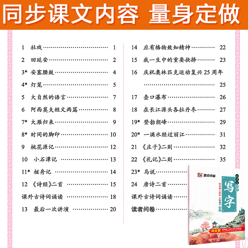 初中生同步写字八下年级初二8下配部编人教版学生同步字帖下册楷书荆霄鹏初中语文同步字帖练字字帖硬笔书法练字本字帖-图0