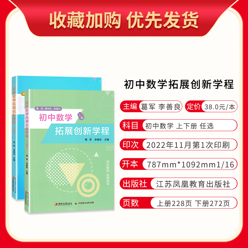 2024葛军李善良著初中数学拓展创新学程七年级八年级九年级数学上下册必刷题初中数学公式大全解题方法与技巧奥数中考数学压轴题-图0