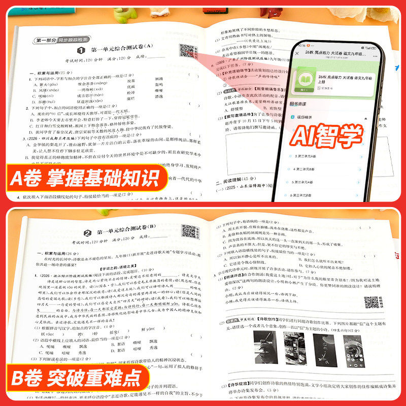 2026秋亮点给力大试卷初中七八九年级上册下册语文数学英语物理化学人教苏教译林江苏版期中期末测试卷全套同步练习必刷题卷