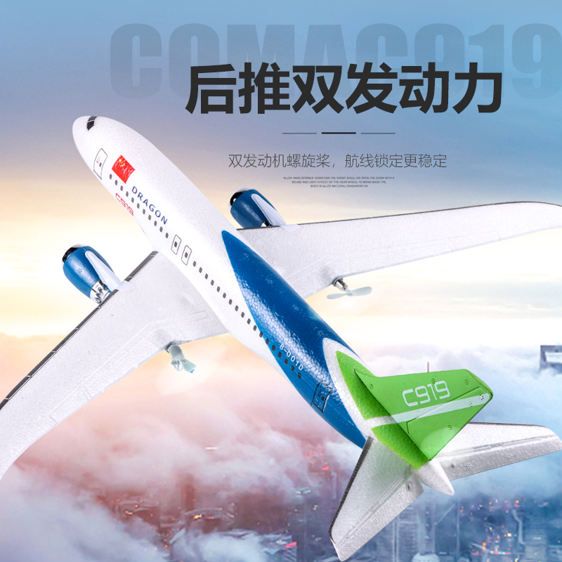 C919大型遥控飞机航模滑翔机固定翼diy泡沫特技儿童客机模型玩具