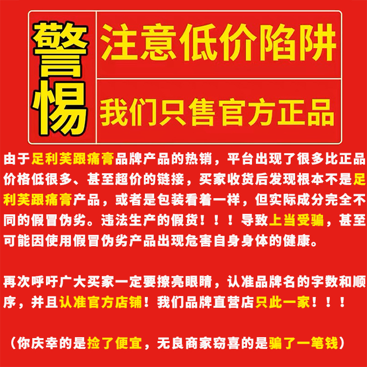 足利芙官方正品跟痛膏脚后跟疼痛足底筋膜去脚底脚跟疼专用 - 图0